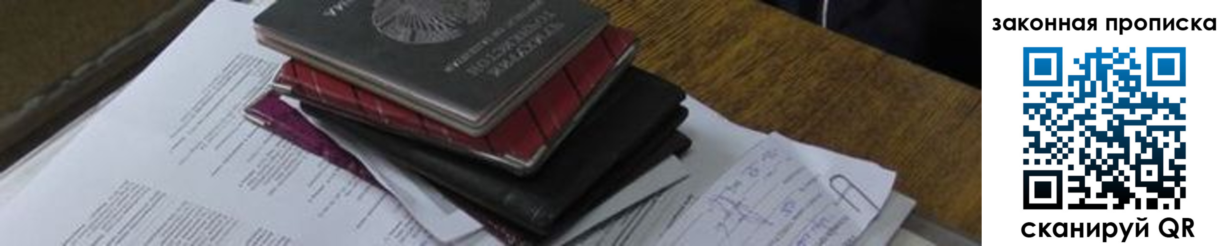 временная регистрация для школы в Стрежевом
